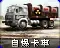 RA2-自爆卡車-圖標.png