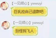 Ywwuyi-巨乳控自己退群吧，別怪我飛人.jpg