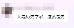 我是歷史學家.png