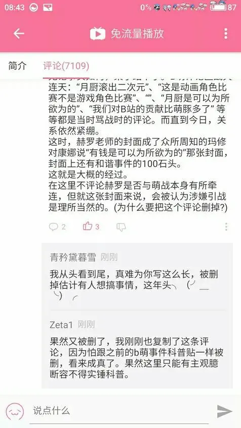 赫蘿老師評論區2.jpg
