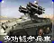 RA2-多功能步兵戰鬥車-圖標.png