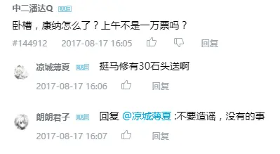 謠言6.PNG