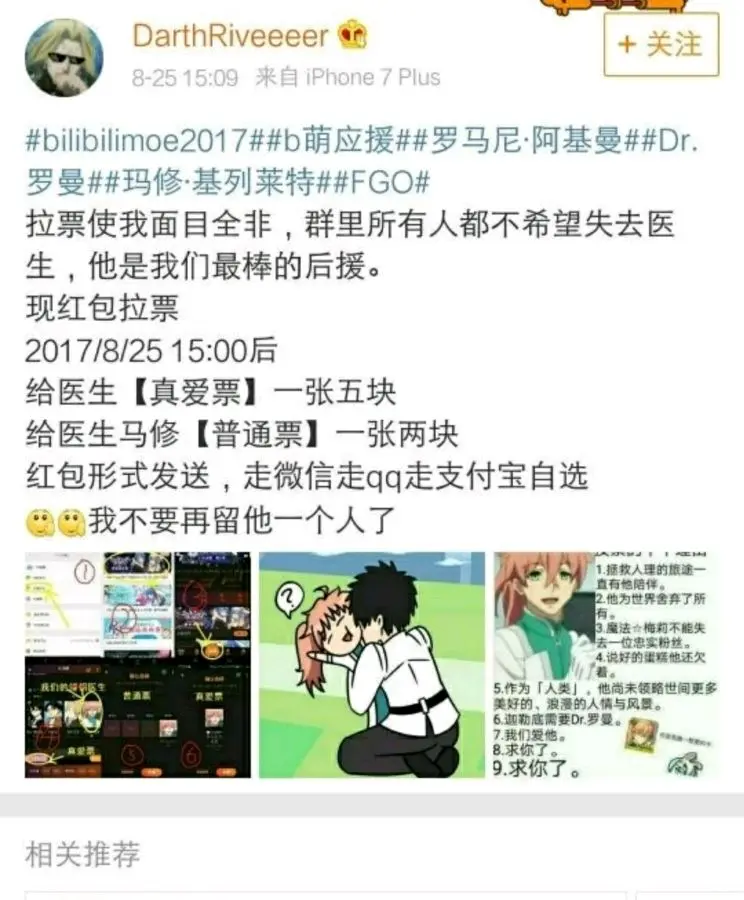 FGO拉票標價.jpg