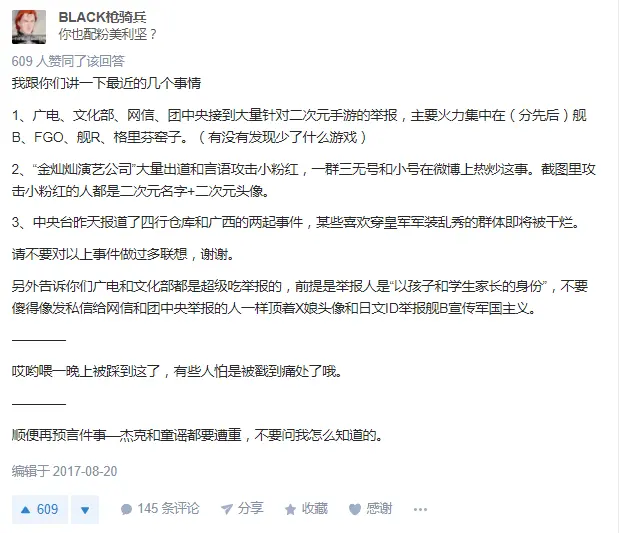 FGO立繪知乎回答.PNG