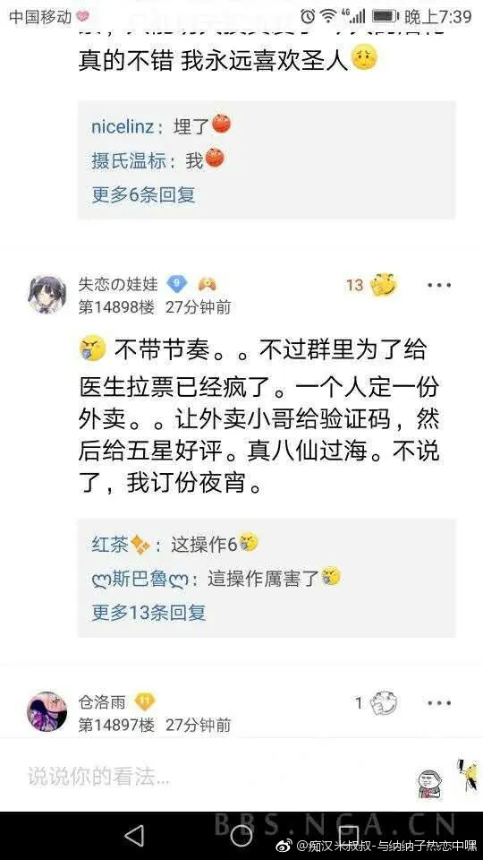 FGO拉票外賣.jpg