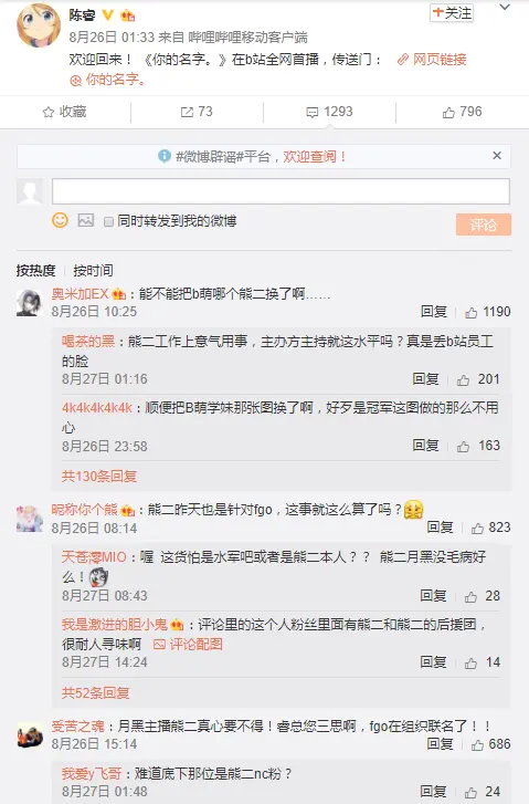 陳睿微博FGO.PNG