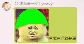 Ywwuyi-有我在還敢裝逼.jpg