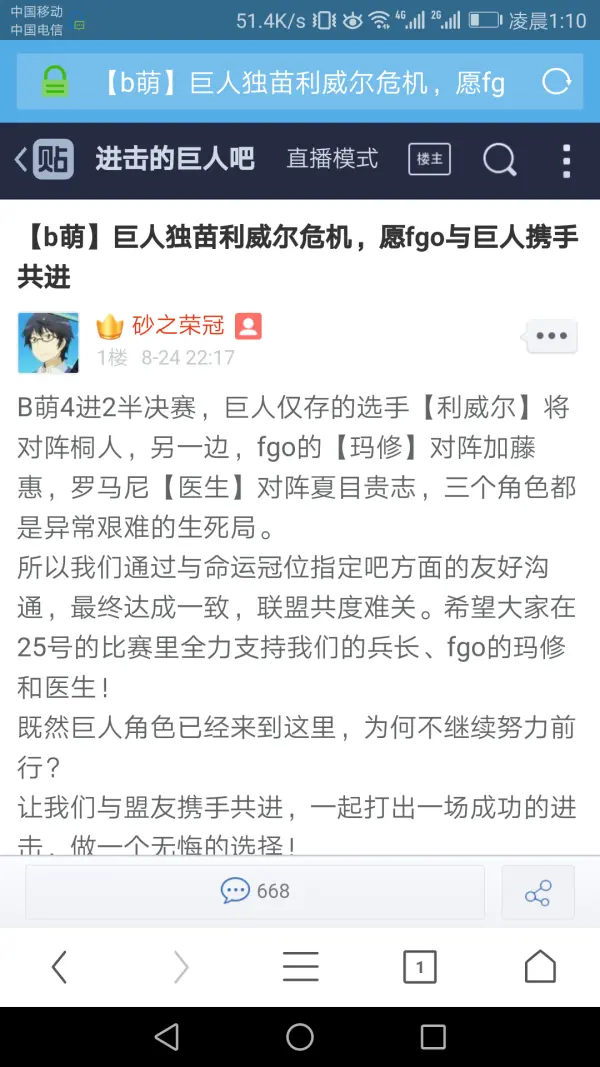 巨人FGO結盟1.png