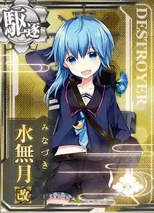 水無月改 圖鑑.jpg
