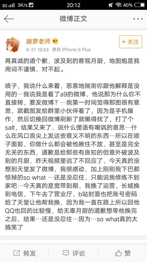 赫蘿老師道歉視頻微博.jpg