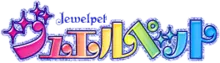 Jewelpet logo.png