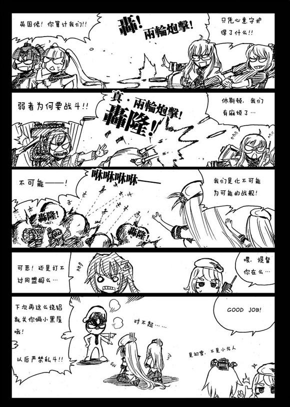 戰艦少女 艦種剋制 (2).jpg
