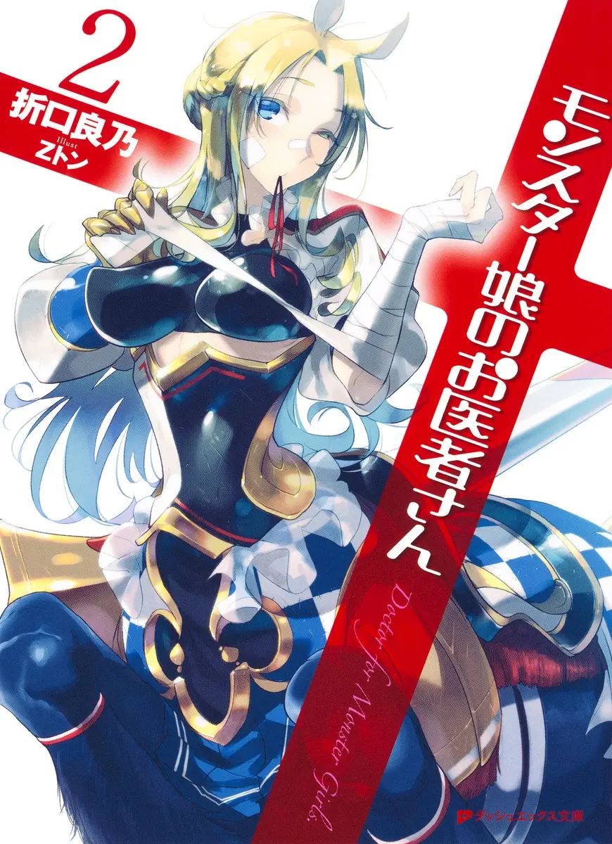 魔物孃的醫生- 萌娘百科萬物皆可萌的百科全書