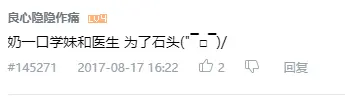 謠言16.PNG