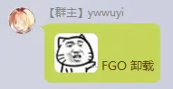 Ywwuyi-fgo卸載.png