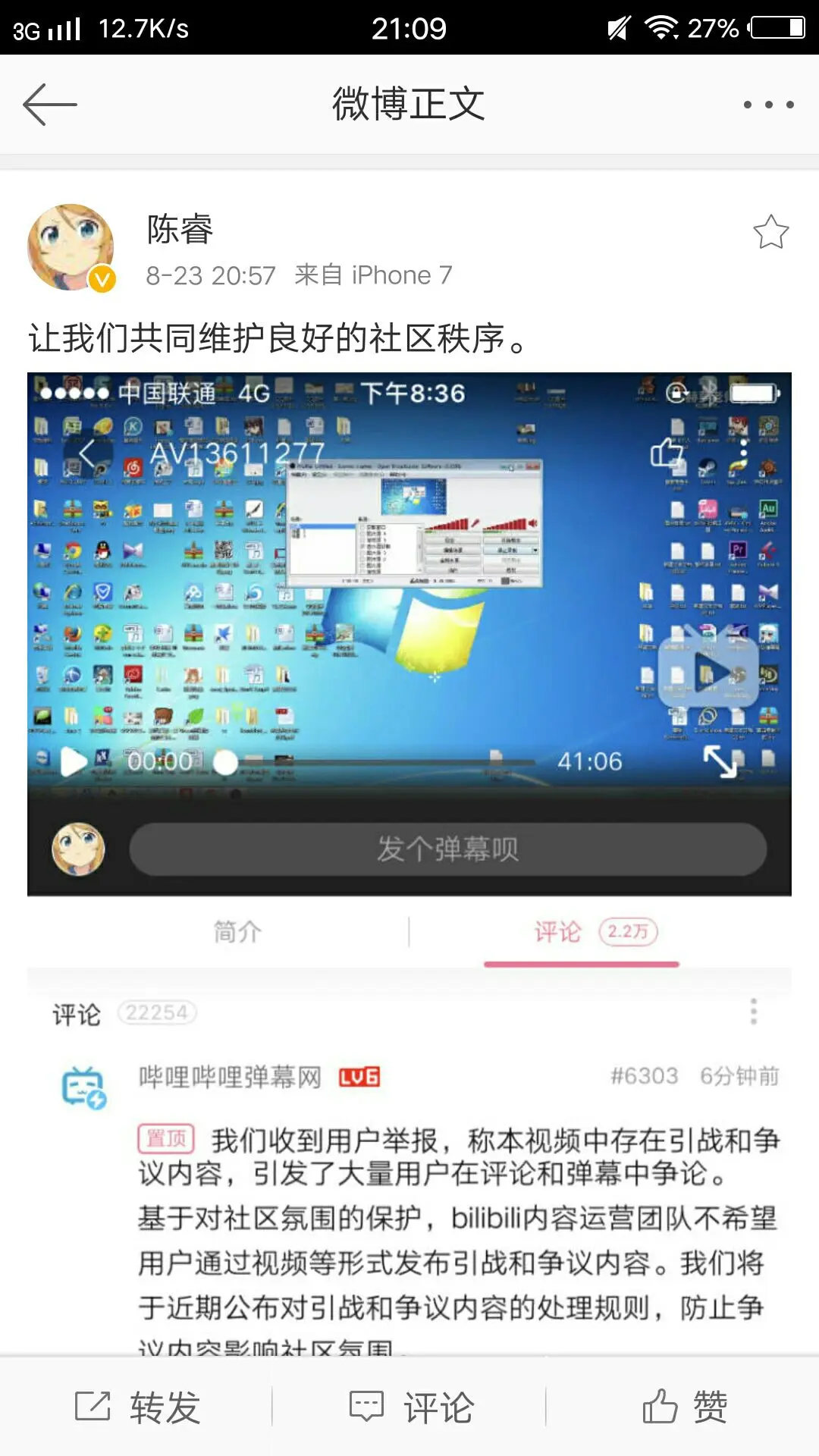 陳睿此事微博.jpg