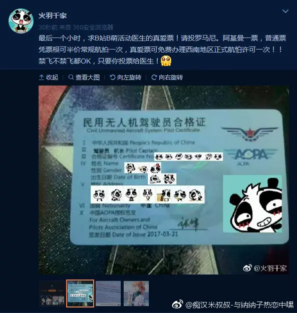 FGO拉票無人機.jpg