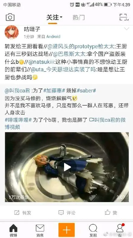 微博燒手辦.jpg