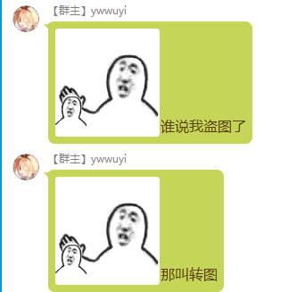 Ywwuyi-誰說我盜圖了，那叫轉圖.png