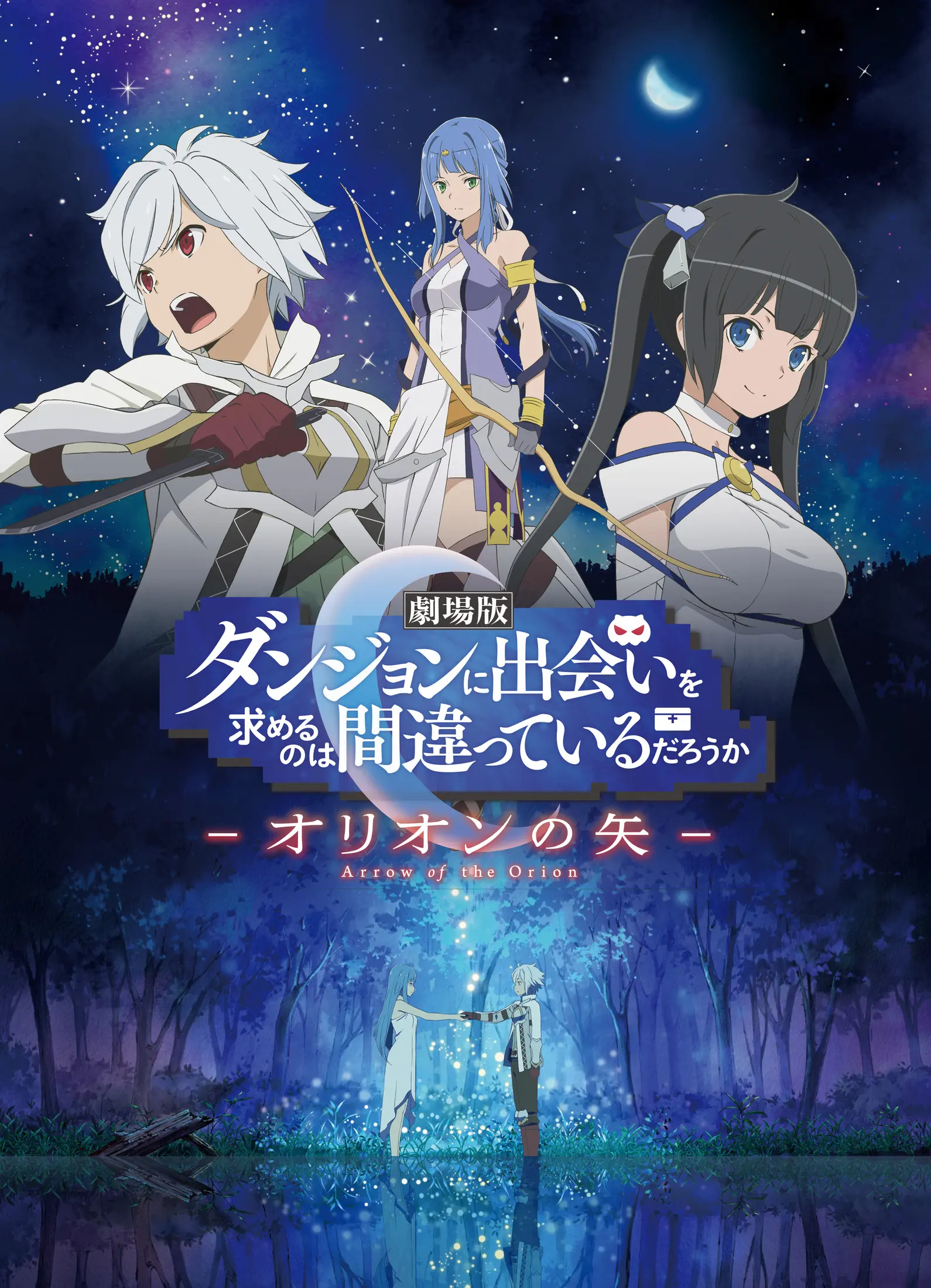 Danmachi_Movie_KV.jpg