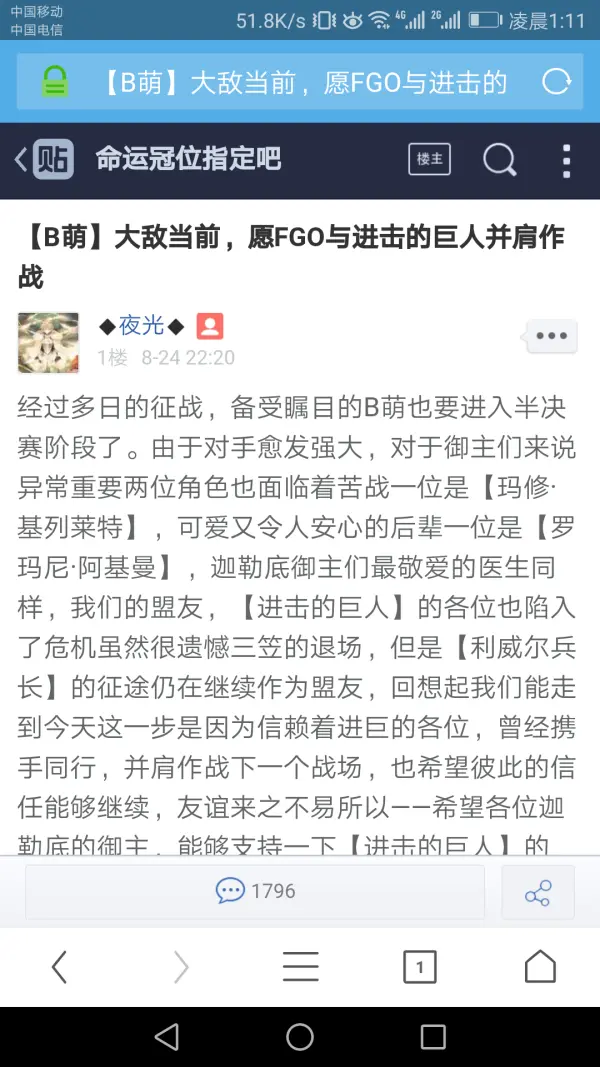 巨人FGO結盟2.png