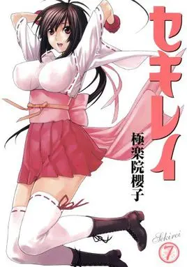 Sekirei.jpg