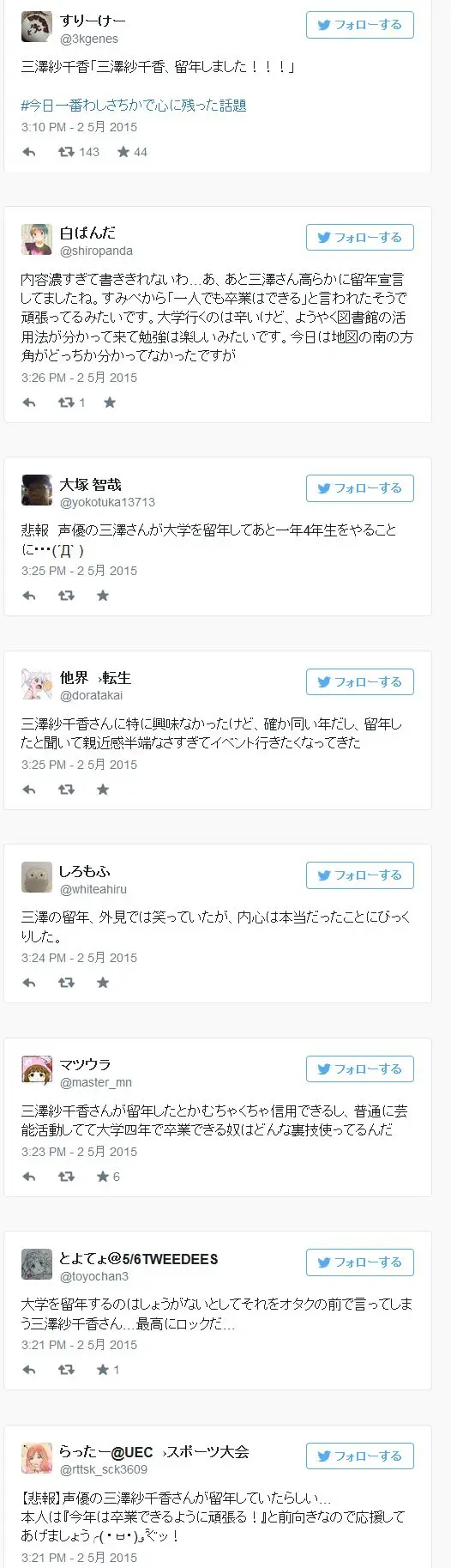 三澤留級.jpg