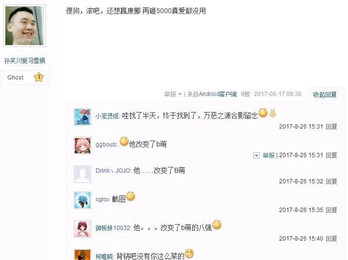 817fgo吧嘲諷帖.jpeg
