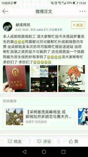 FGO拉票鐵路.jpg