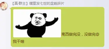 南西都沒做完你還讓我出門.png