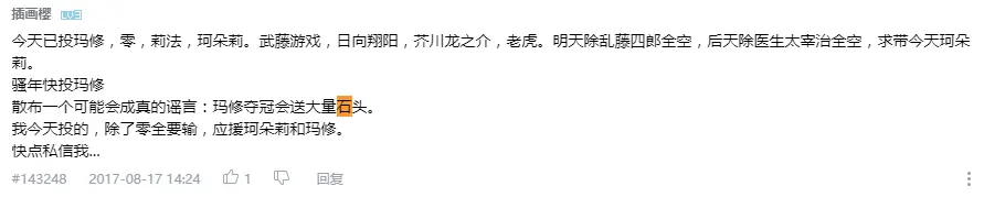 謠言3.PNG
