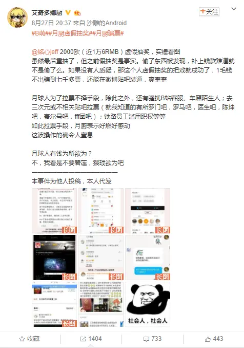曝光虛假抽獎微博.PNG
