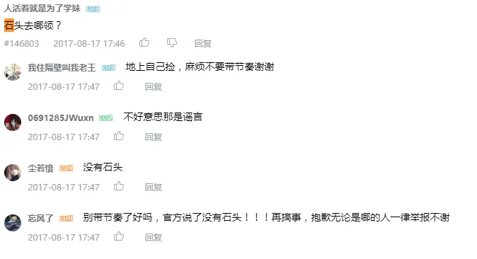 謠言25.PNG