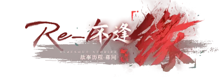 不逢緣LOGO.png