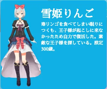 雪姬りんご.png