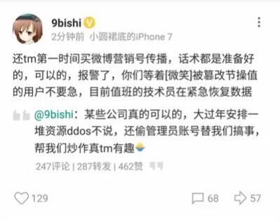 127嗶哩嗶哩後台被爆破事件 bishi回應2.JPG