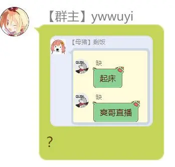 Ywwuyi-起床，爽哥直播.jpg