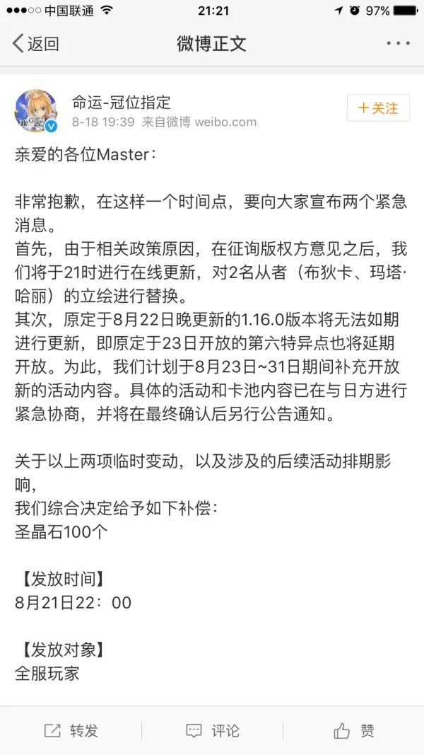 FGO立繪修改公告.png