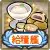 艦colle氪金道具(16).png