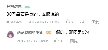 謠言11.PNG