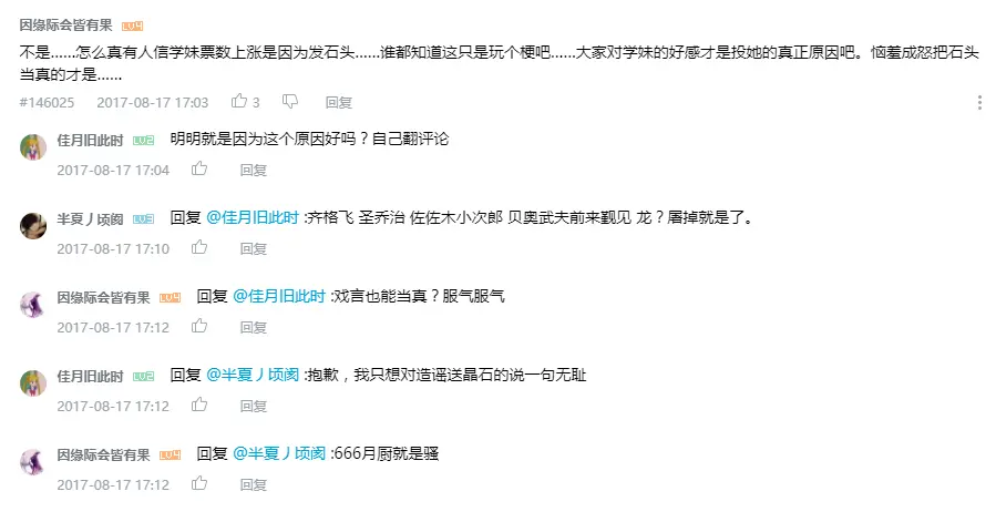 謠言23.PNG