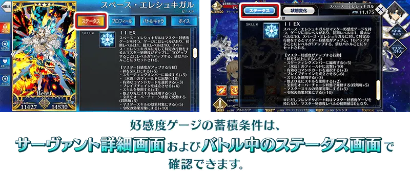 御主好感度槽確認.png