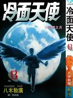 冷麵天使.jpg