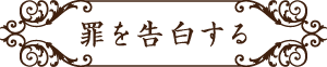 7sinskokuhaku.png