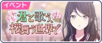 Sekai event 18.png
