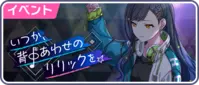 Sekai event 6.png