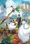山裡生活1.jpg