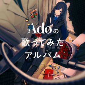 Adoの歌ってみたアルバム-1.jpg