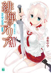 Aria the Scarlet Ammo 25.jpg