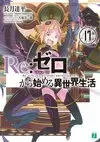 Re Life in a different world from zero Vol17.jpg
